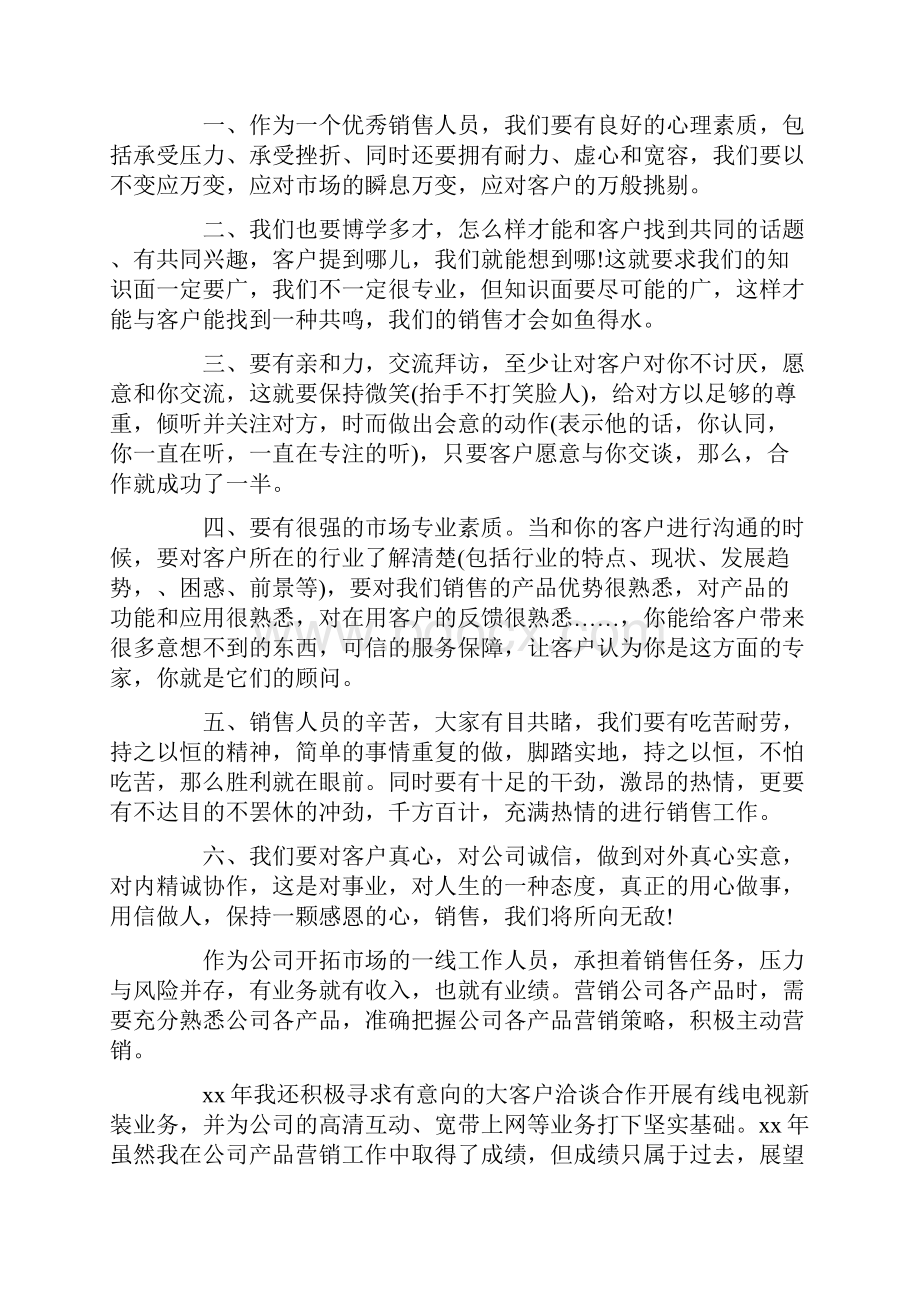 销售人员获奖感言范文与销售会议发言汇编.docx_第3页