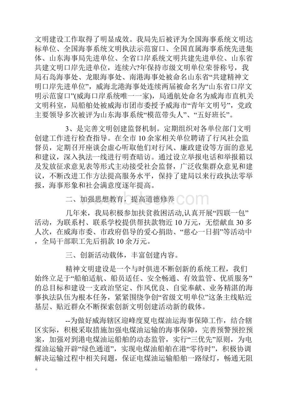 度文明单位自查报告Word格式文档下载.docx_第2页