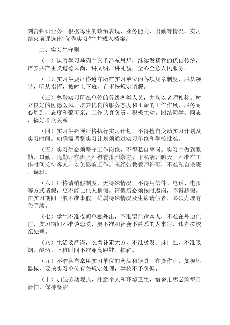 中药专业实习手册.docx_第2页