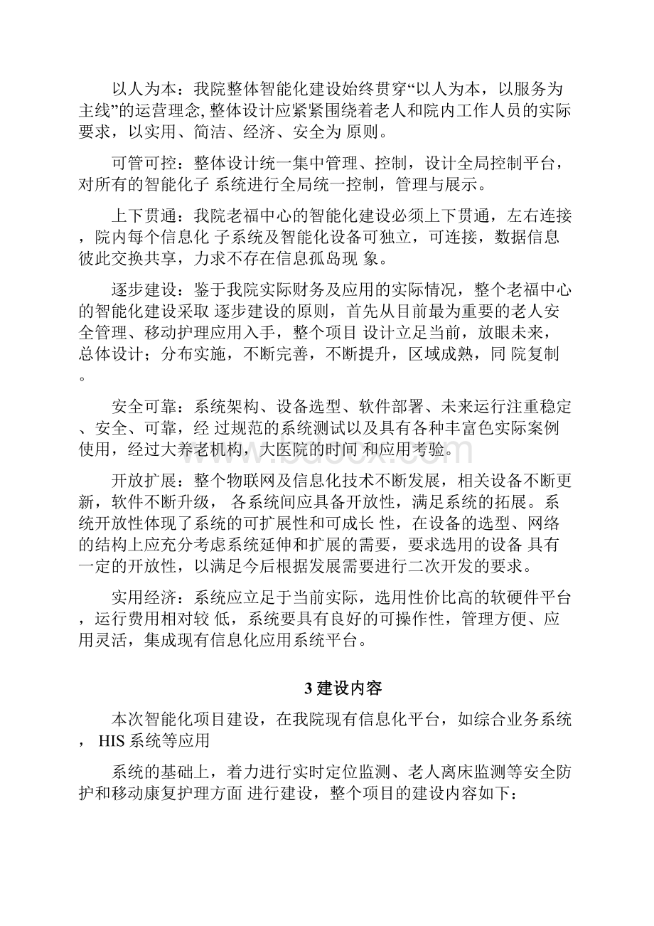 某养老院智慧养老方案Word文档格式.docx_第2页