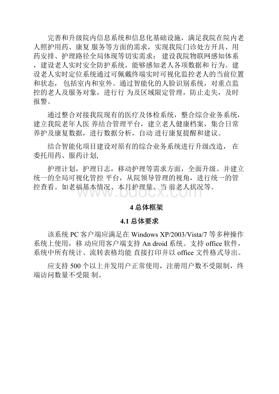 某养老院智慧养老方案Word文档格式.docx_第3页