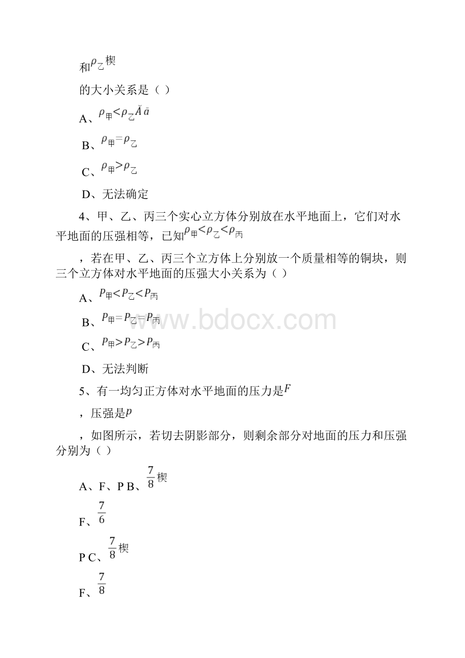 中考物理压强 浮力专题测试及答案.docx_第2页