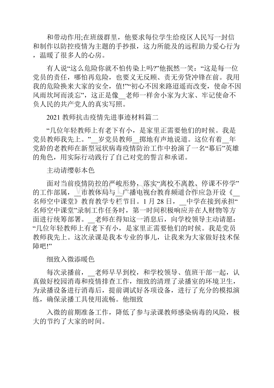 中学教师疫情防控先进事迹材料文档格式.docx_第2页