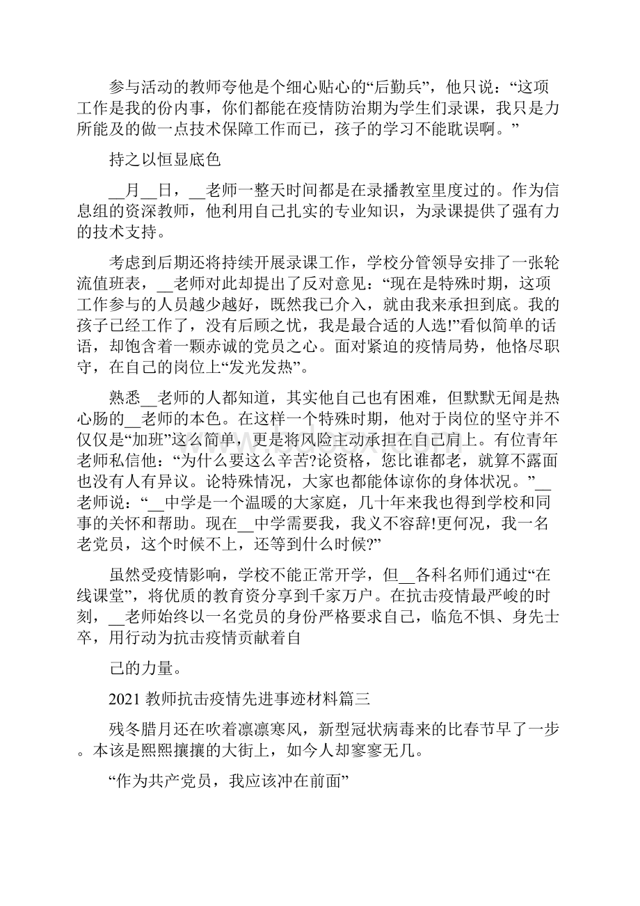 中学教师疫情防控先进事迹材料文档格式.docx_第3页