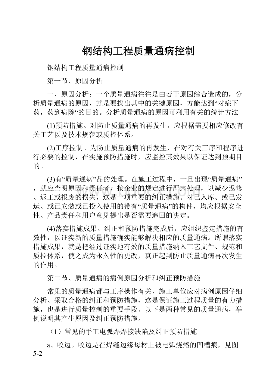 钢结构工程质量通病控制.docx