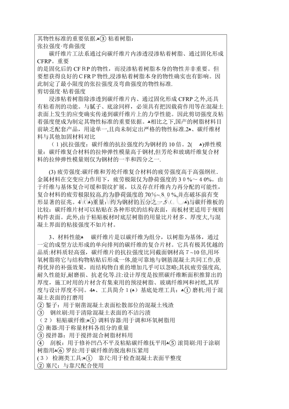 碳纤维加固改造施工方案Word下载.docx_第2页