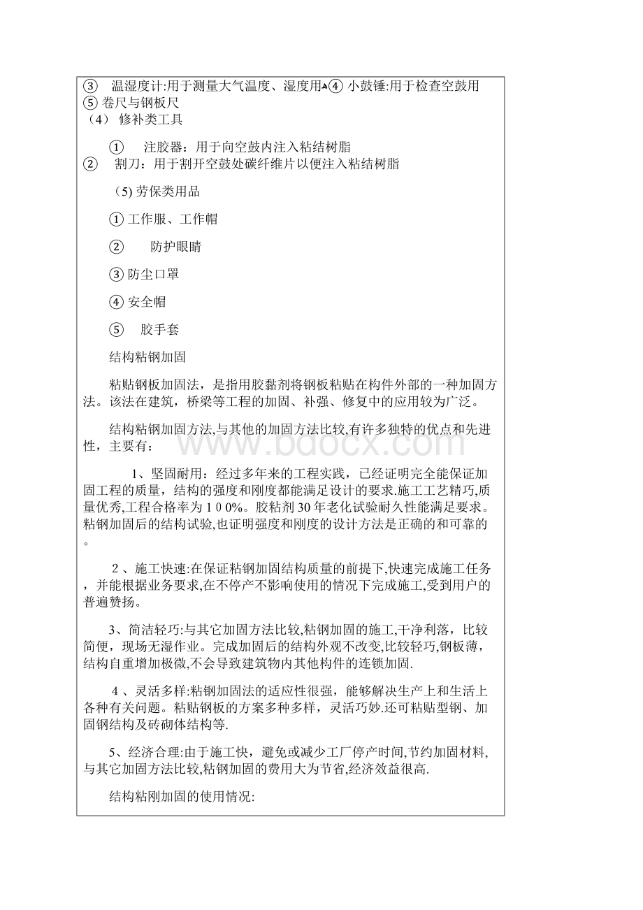 碳纤维加固改造施工方案Word下载.docx_第3页