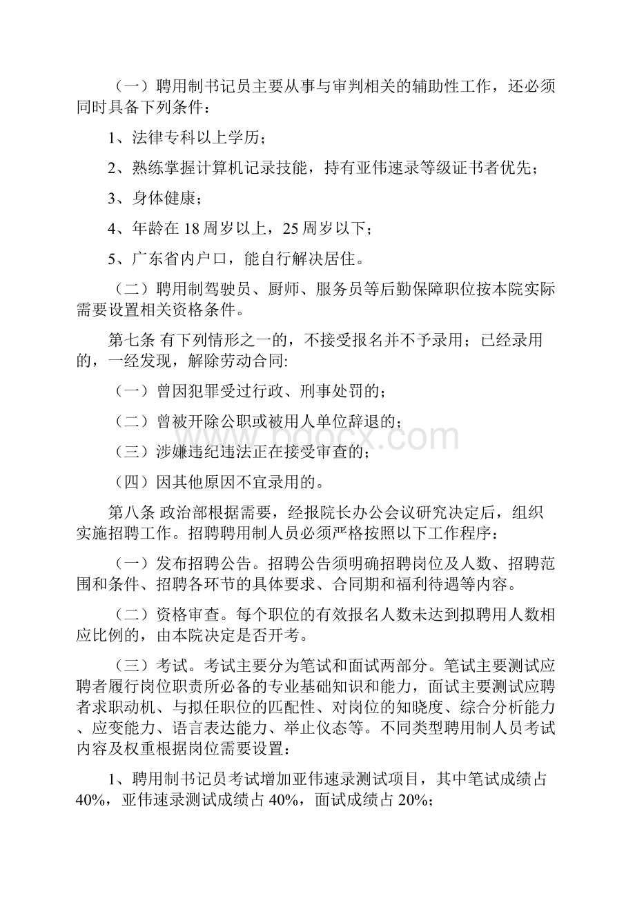 广州市中级法院聘用制人员管理办法.docx_第2页