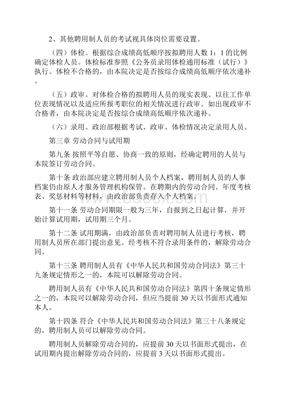 广州市中级法院聘用制人员管理办法.docx_第3页