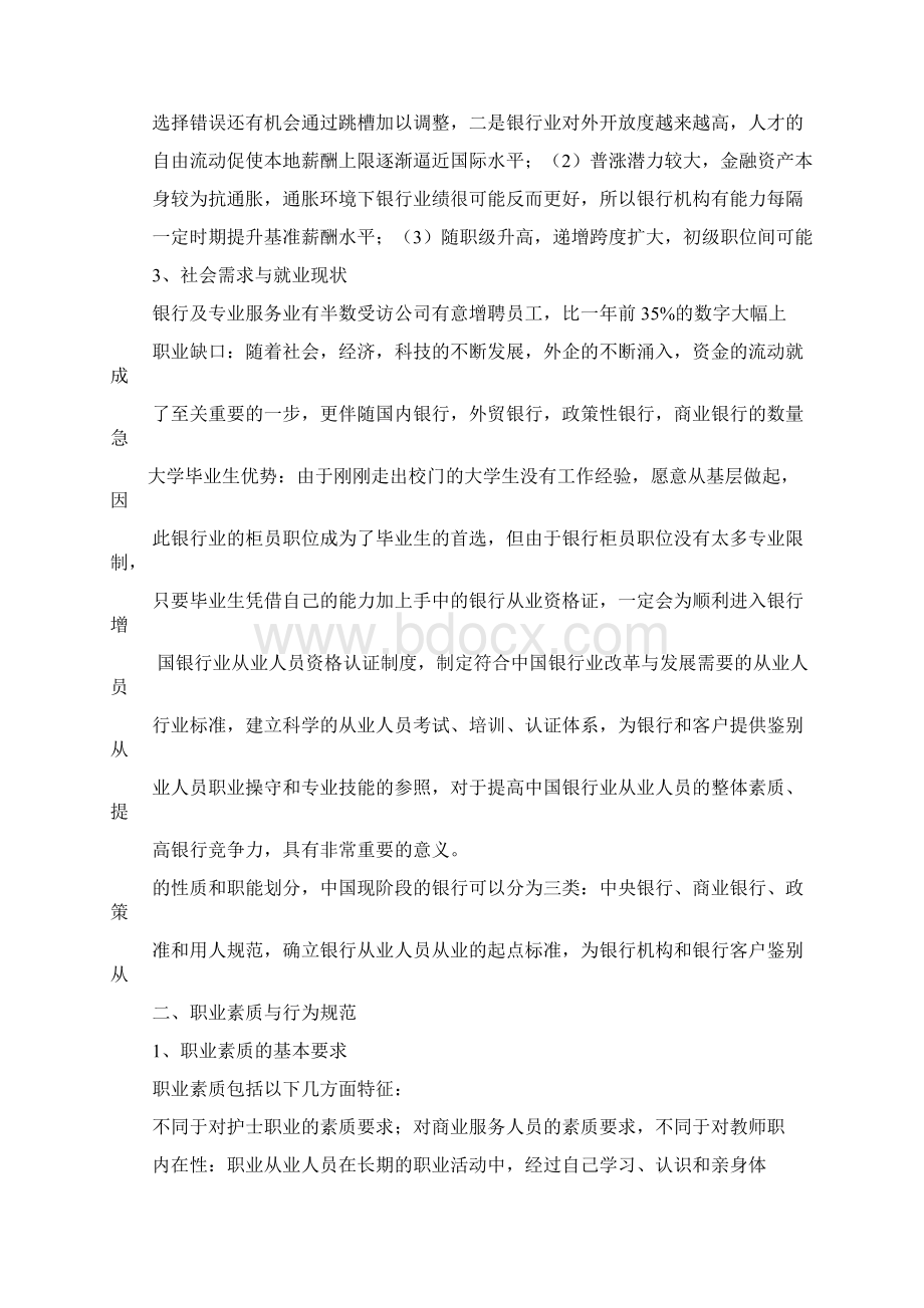 银行意向就业目标分析报告Word文档下载推荐.docx_第2页