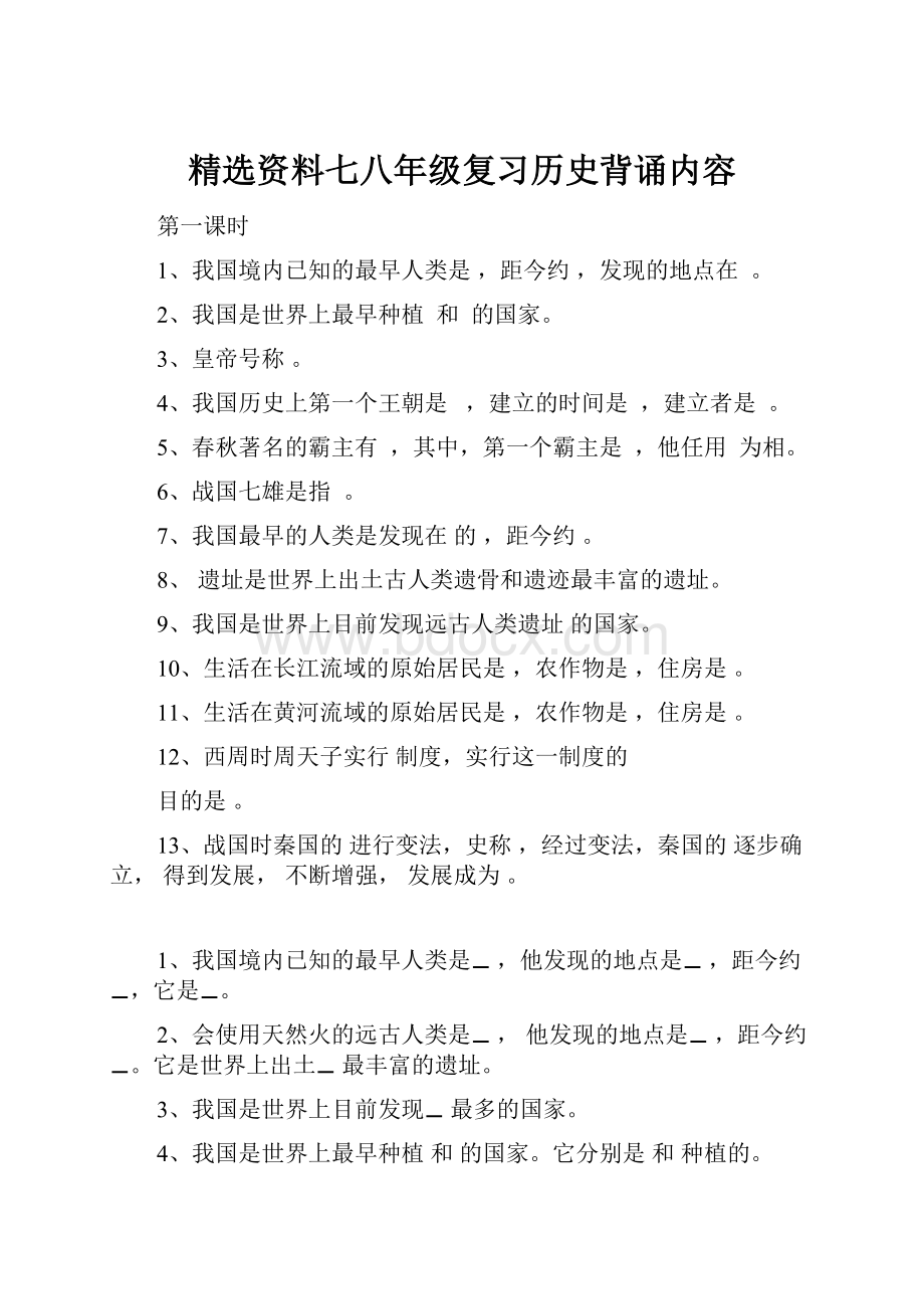 精选资料七八年级复习历史背诵内容.docx_第1页