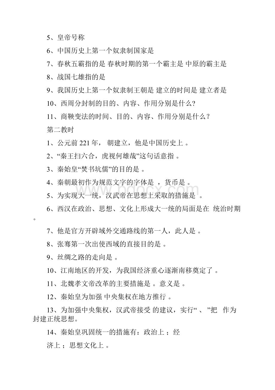 精选资料七八年级复习历史背诵内容.docx_第2页