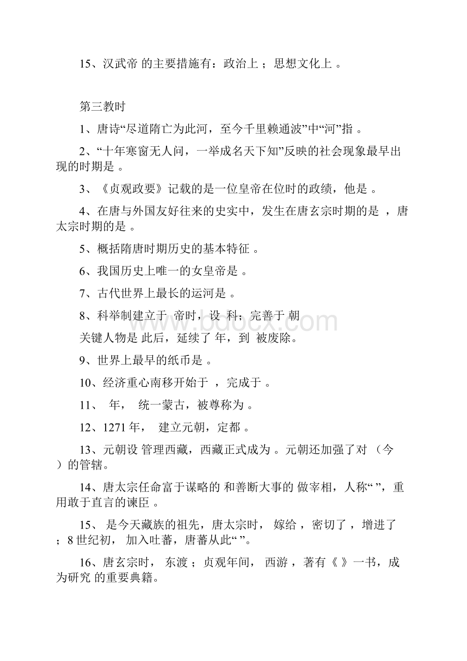 精选资料七八年级复习历史背诵内容.docx_第3页