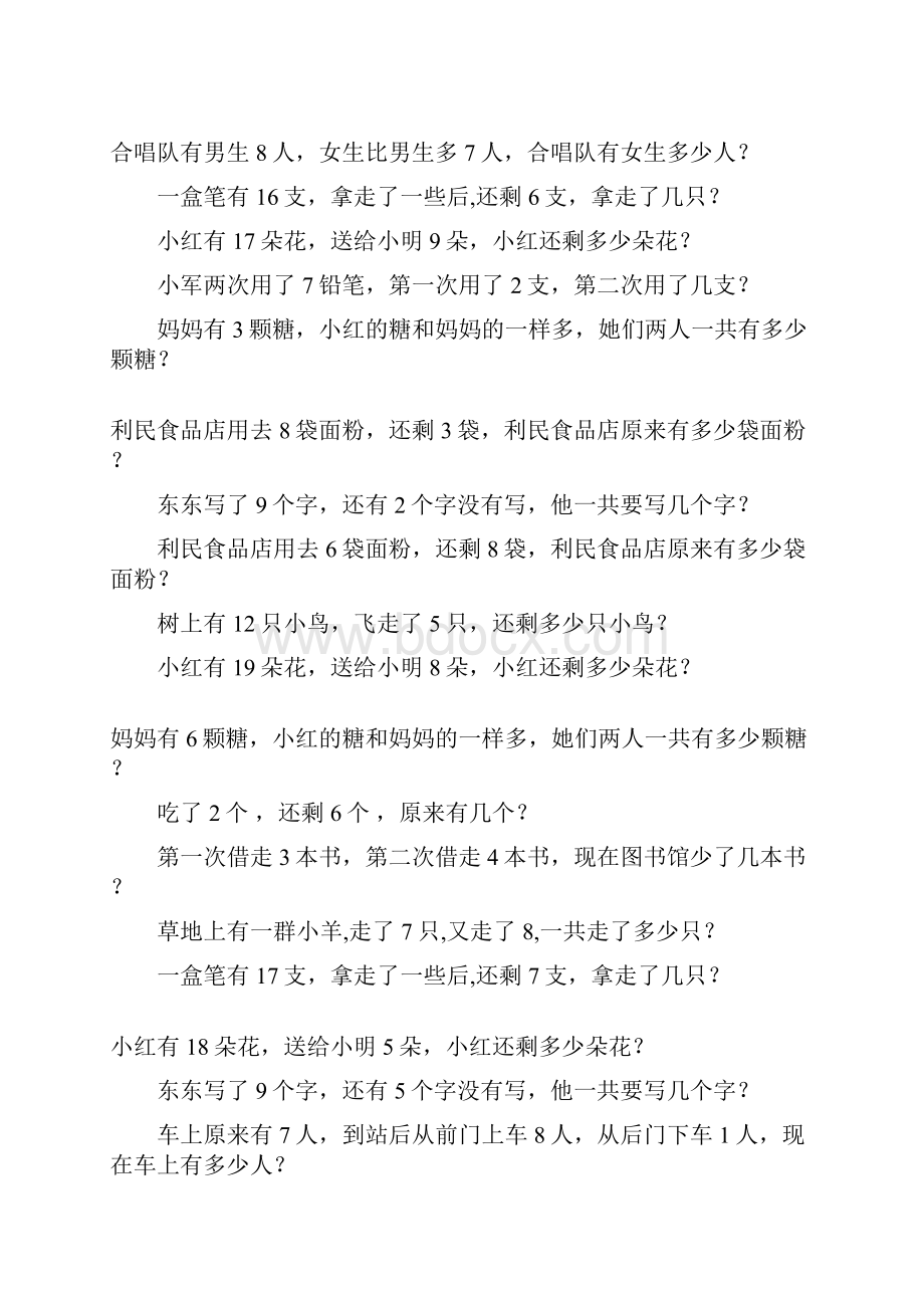 一年级数学上册应用题专项集训3Word格式文档下载.docx_第3页