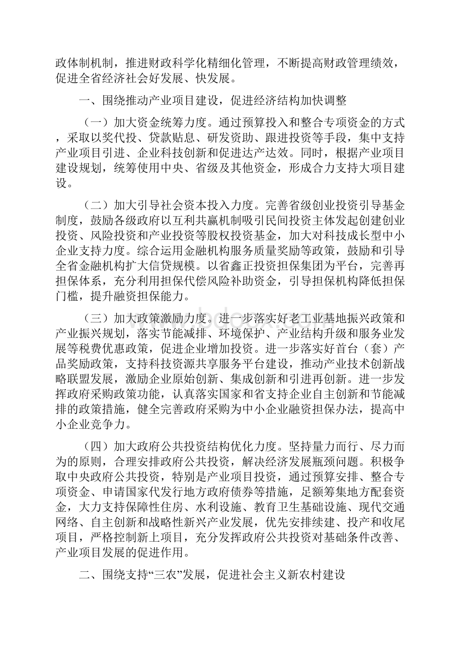 黑财办10号.docx_第2页