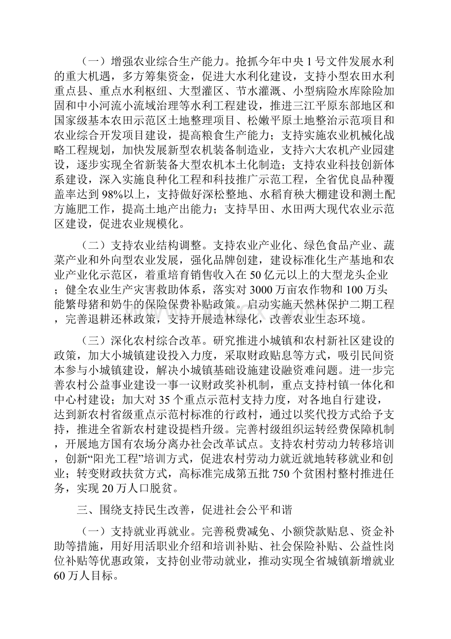 黑财办10号.docx_第3页