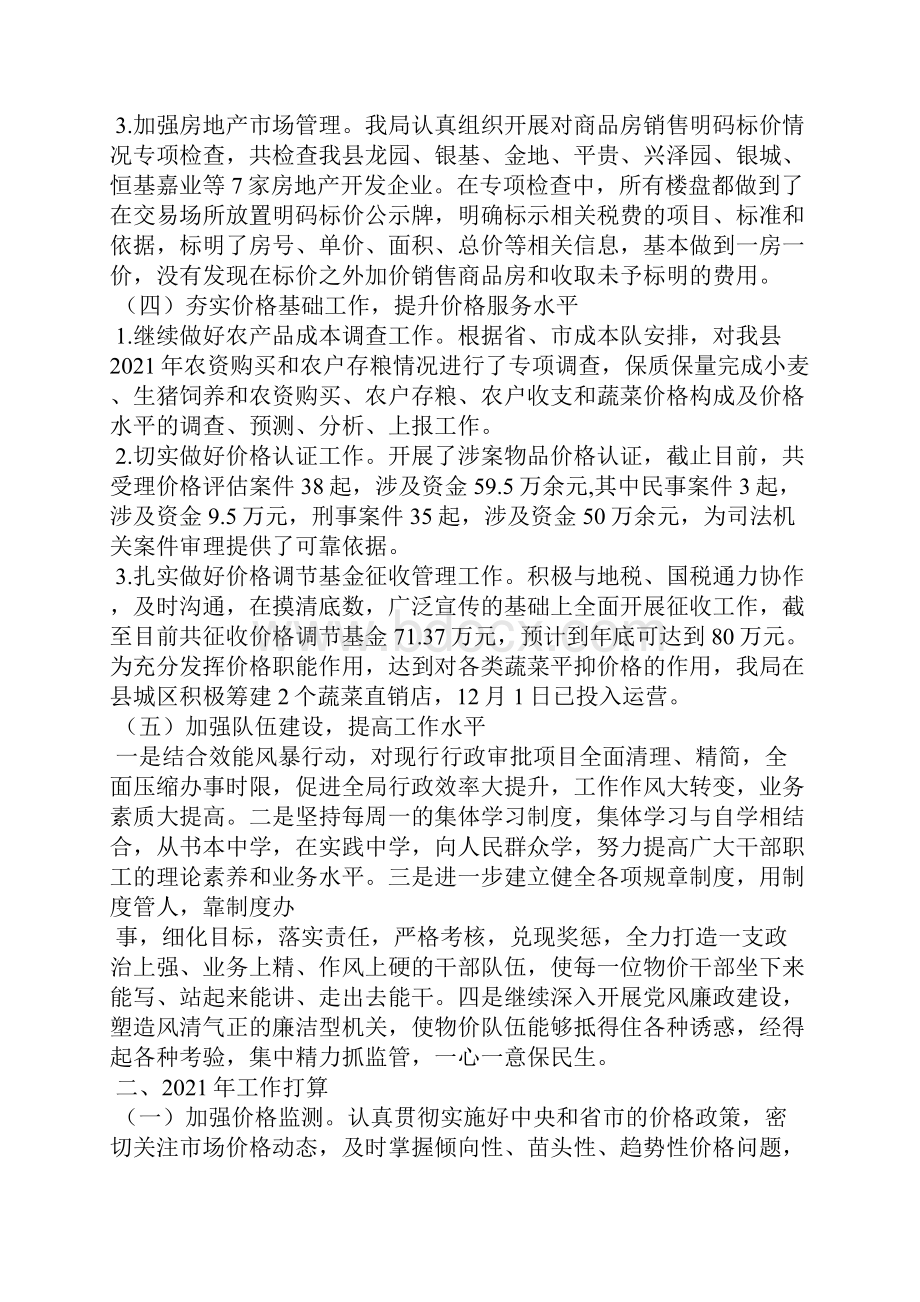 价格管理工作总结.docx_第2页