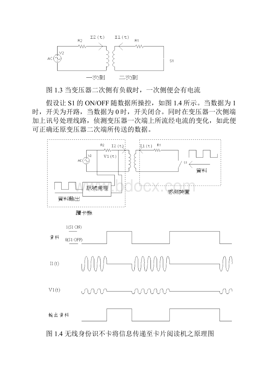 RFID原理说明.docx_第3页