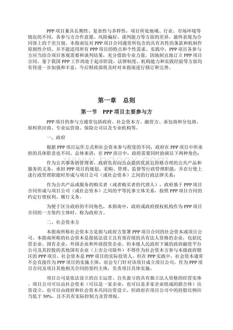 PPP项目合同指南试行word精排.docx_第2页