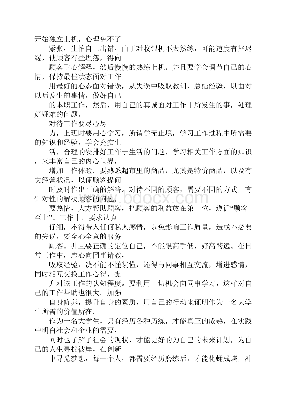 收银员每天的心得文档格式.docx_第2页