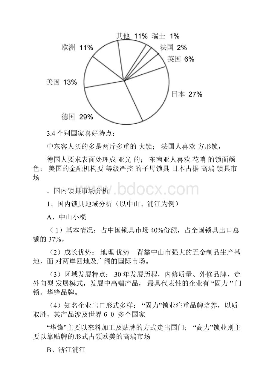 锁具市场调研报告Word文件下载.docx_第2页