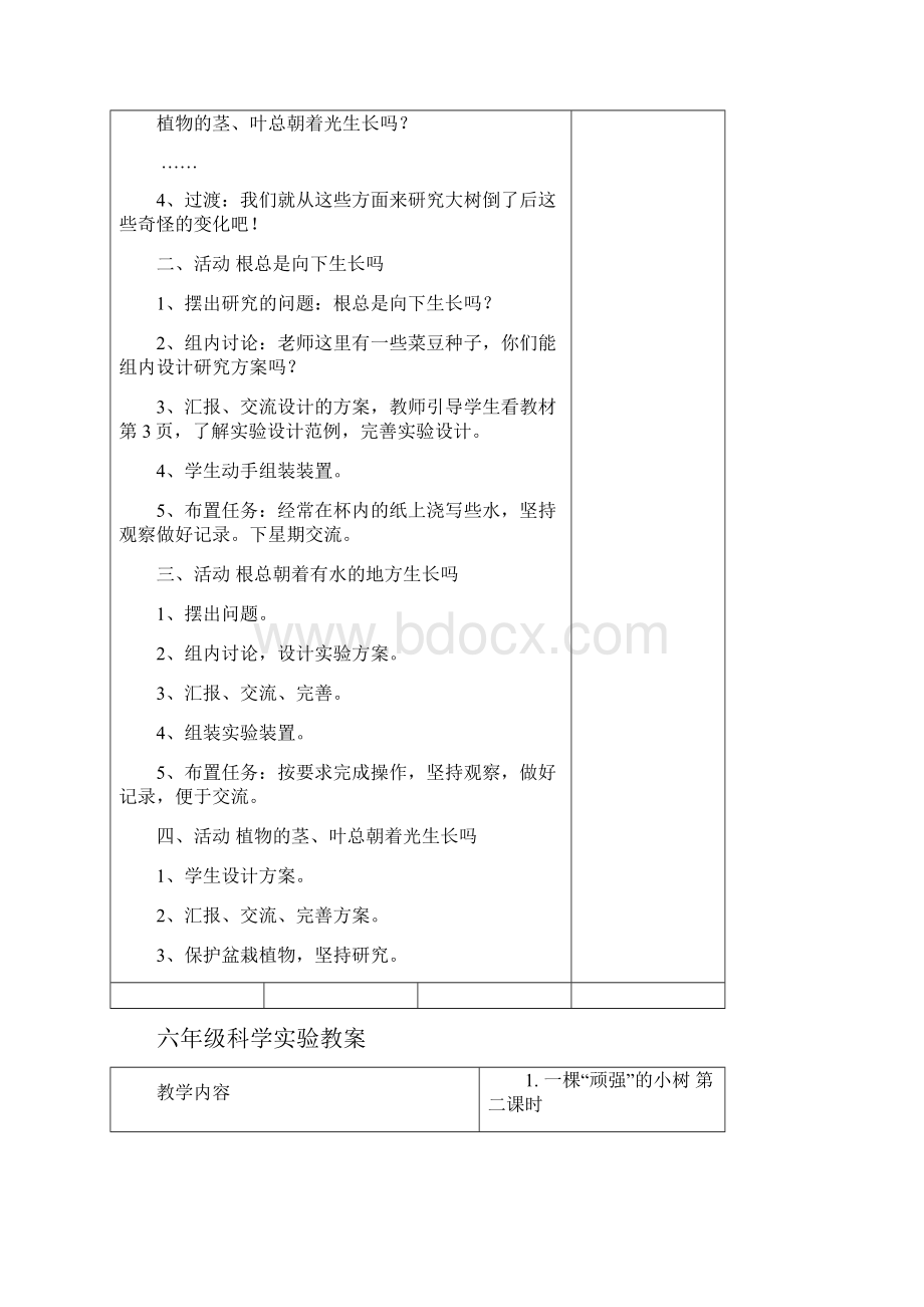 湘教版六年级科学上册教学案Word格式文档下载.docx_第2页