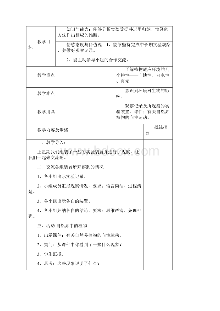 湘教版六年级科学上册教学案Word格式文档下载.docx_第3页