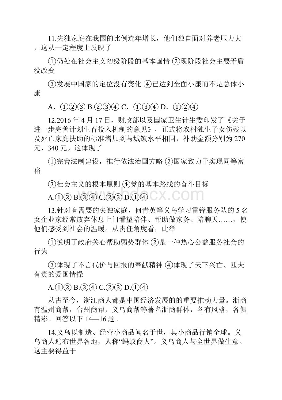 九年级历史社会与思品联考试题.docx_第3页