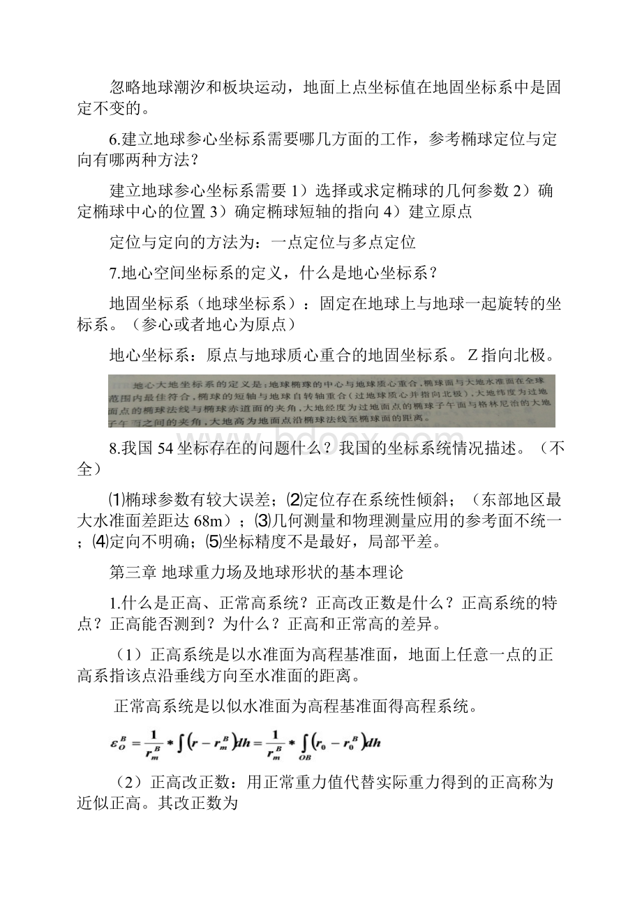 大地测量学基础习题.docx_第3页