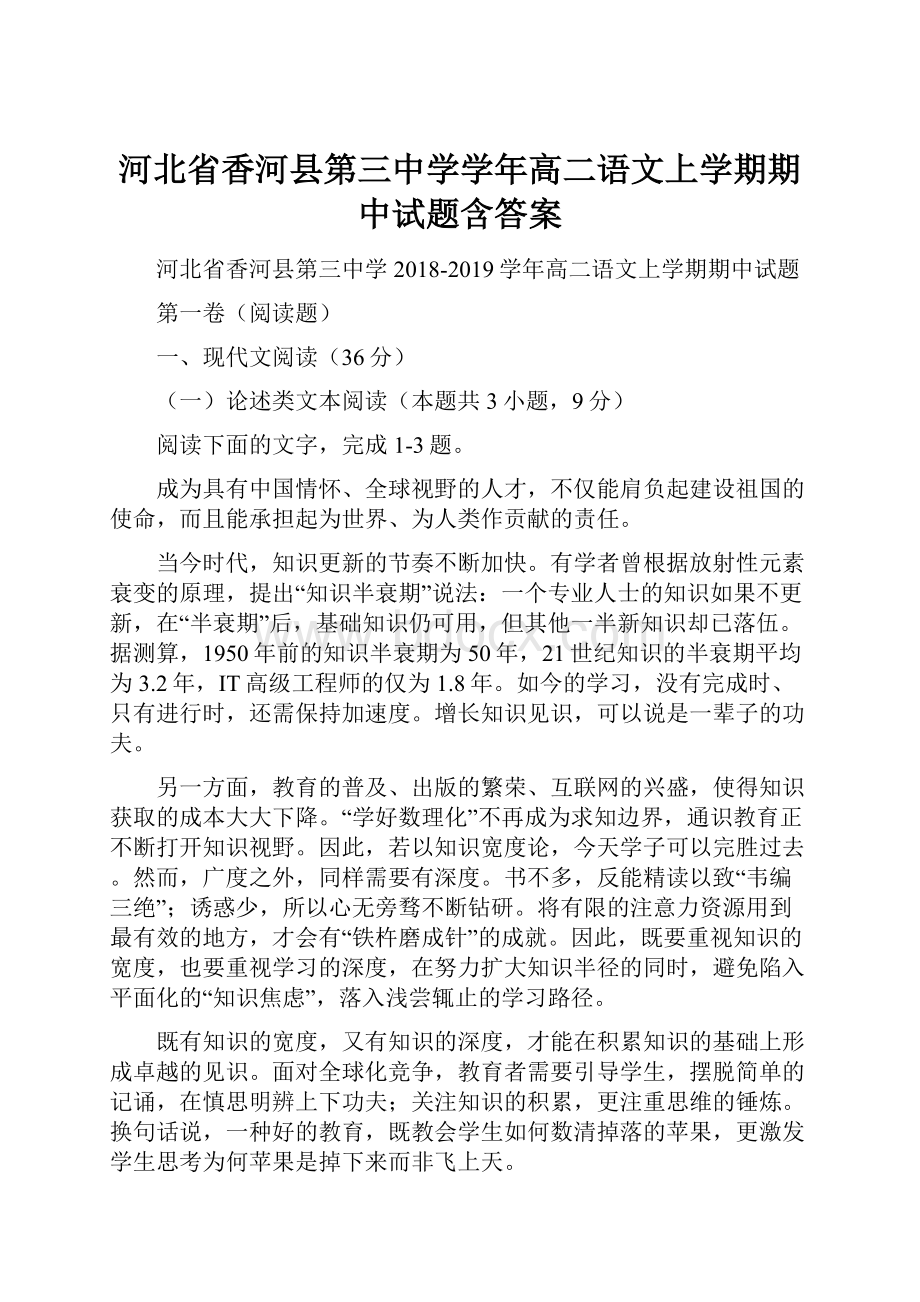 河北省香河县第三中学学年高二语文上学期期中试题含答案.docx