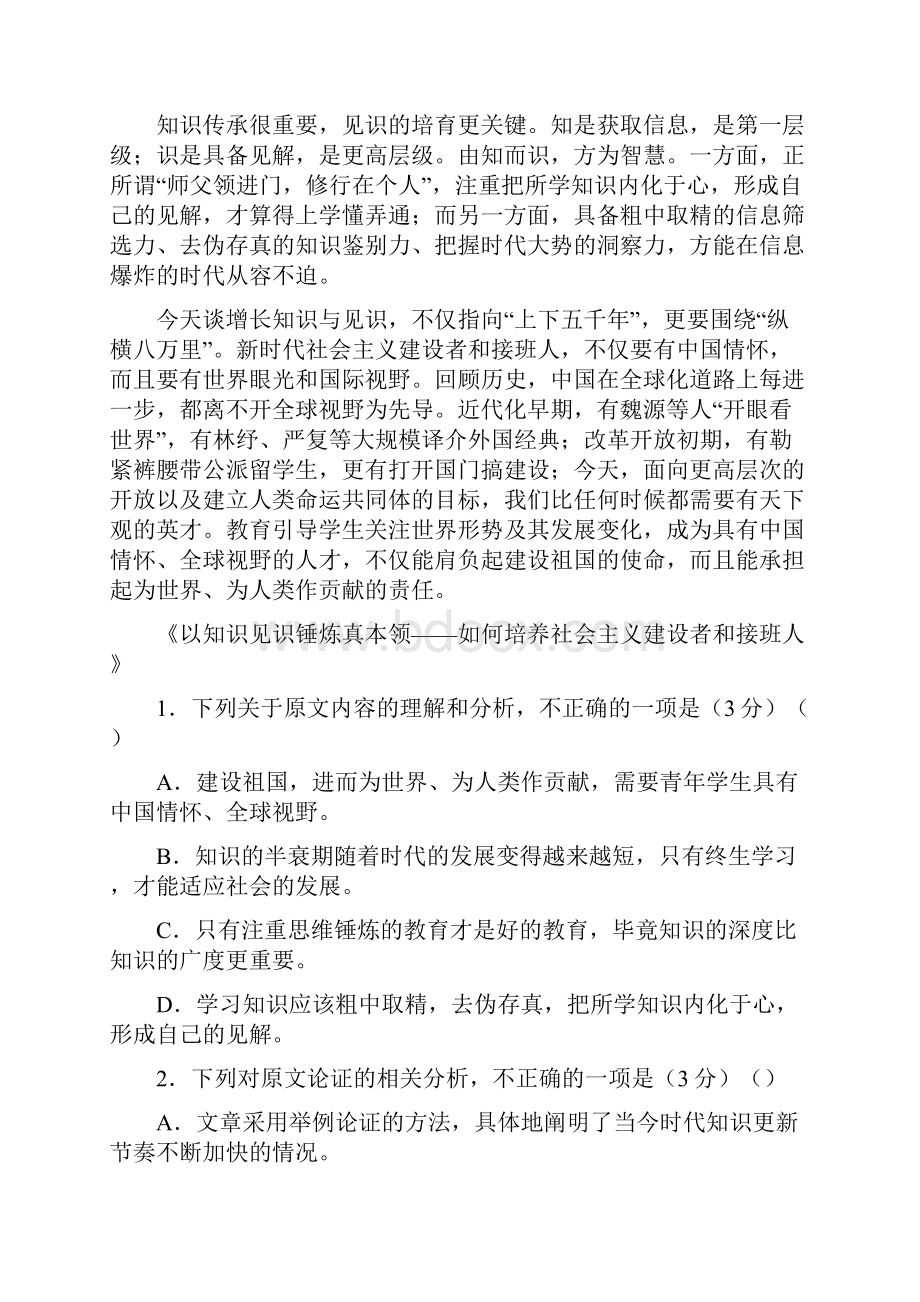 河北省香河县第三中学学年高二语文上学期期中试题含答案.docx_第2页