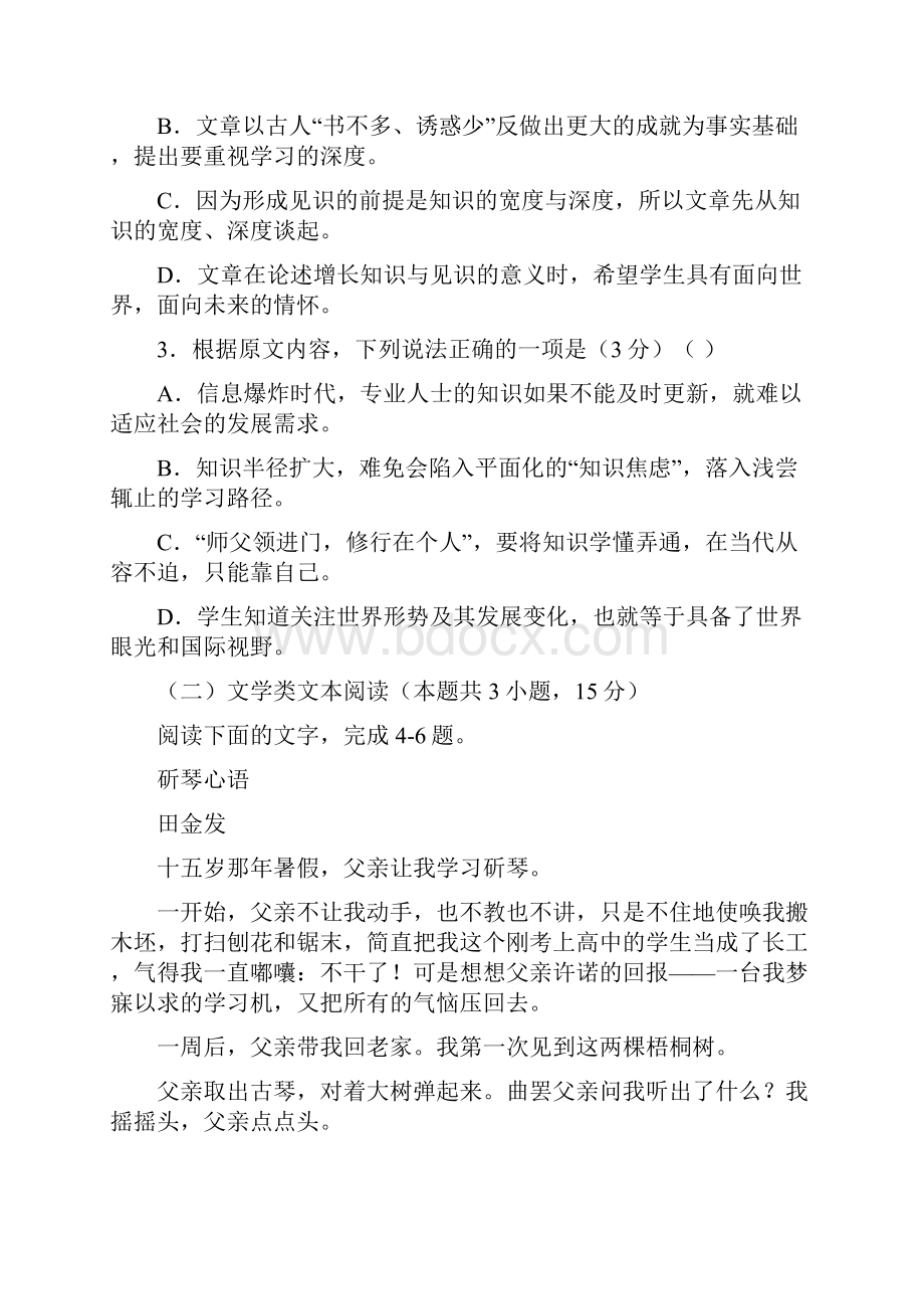 河北省香河县第三中学学年高二语文上学期期中试题含答案.docx_第3页