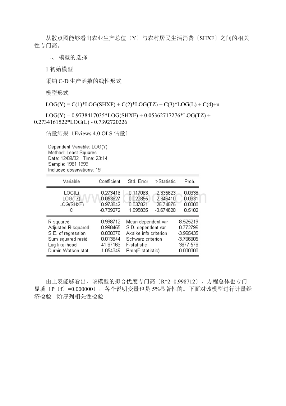 农村居民生活消费支出与农业经济发展的关系分析.docx_第3页