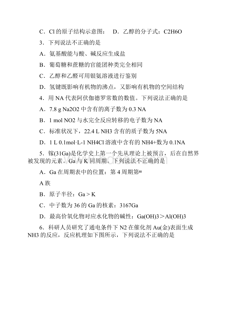 北京市朝阳区届高三下学期学业水平等级性考试练习一模化学试题Word文档格式.docx_第2页