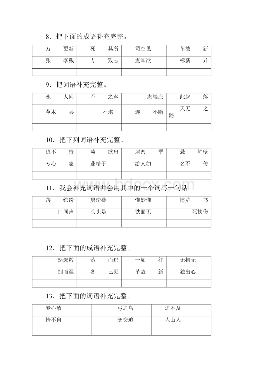 小升初词语补充词语专项练习题及详细答案解析Word文档下载推荐.docx_第3页