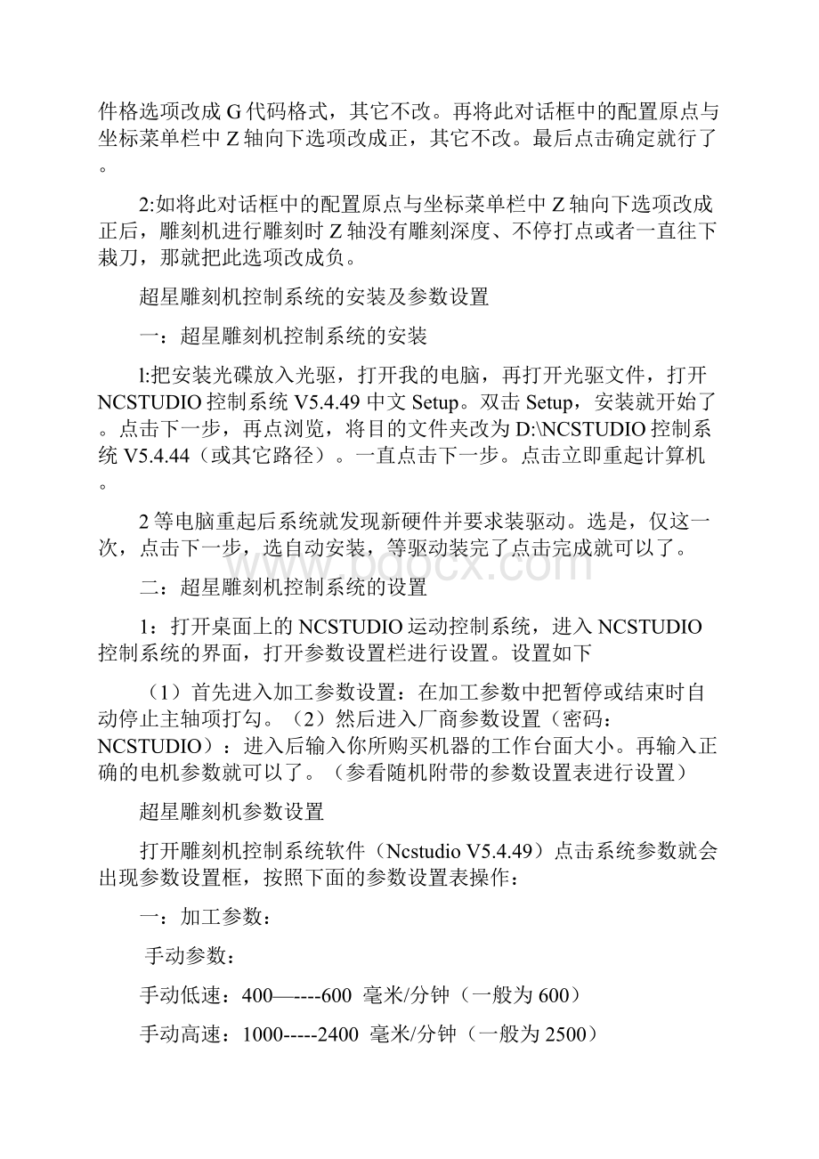 超星雕刻机培训资料.docx_第2页