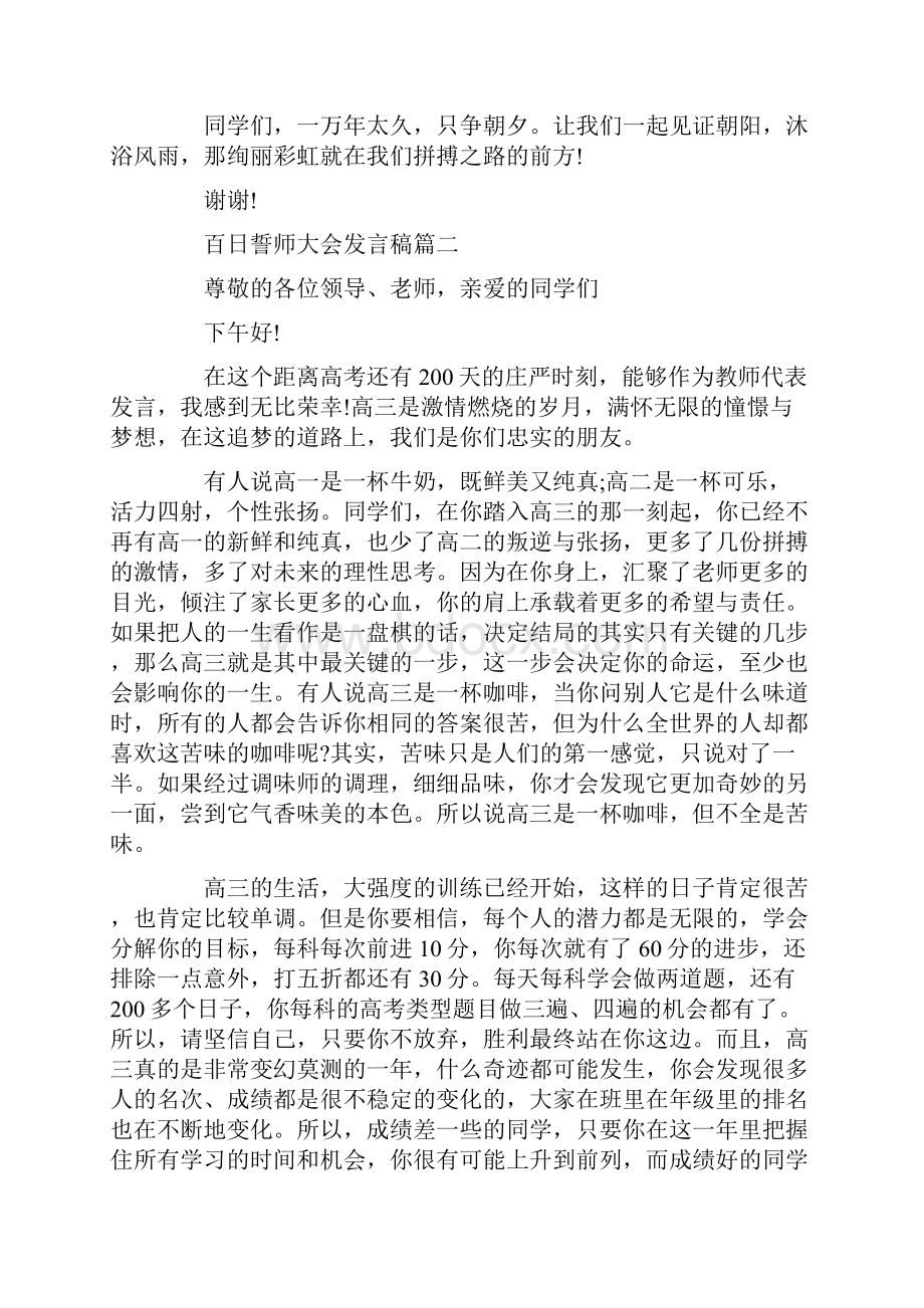 百日誓师大会发言稿五篇汇总.docx_第3页