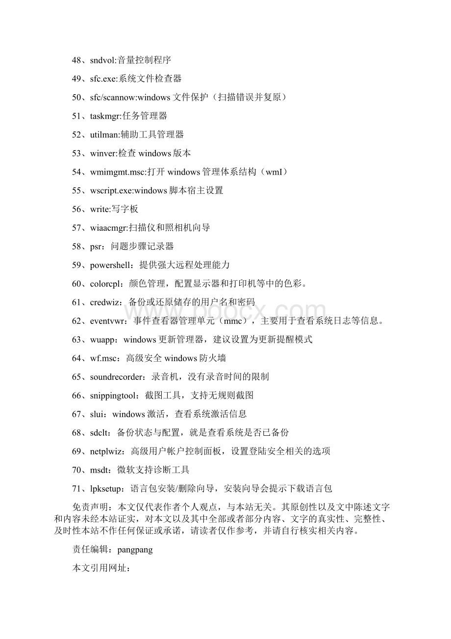 运行启动命令有哪些Word文档格式.docx_第3页