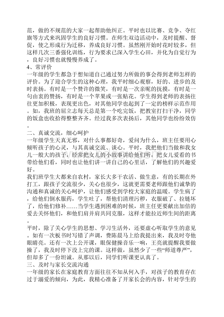 关于小学班主任年度工作总结优秀范文五篇.docx_第3页