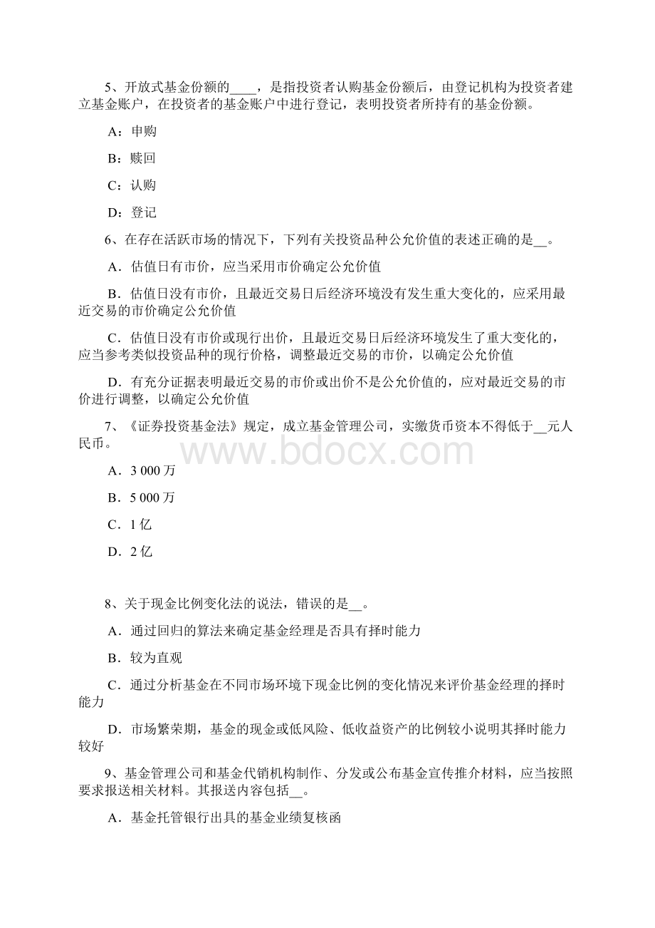 山西省上半年基金从业资格大宗商品投资方式试题Word文件下载.docx_第2页