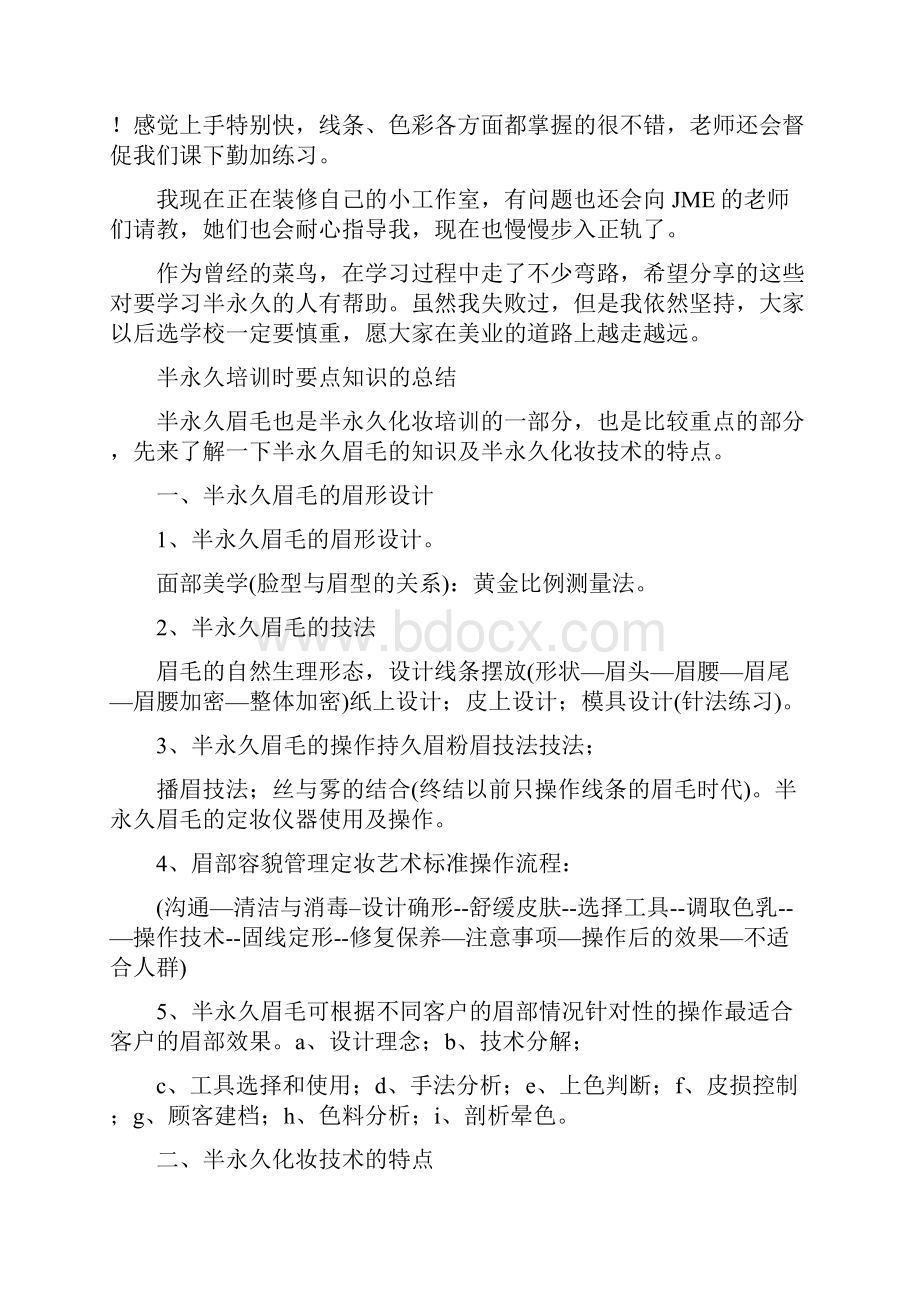 半永久活动方案共17篇.docx_第2页