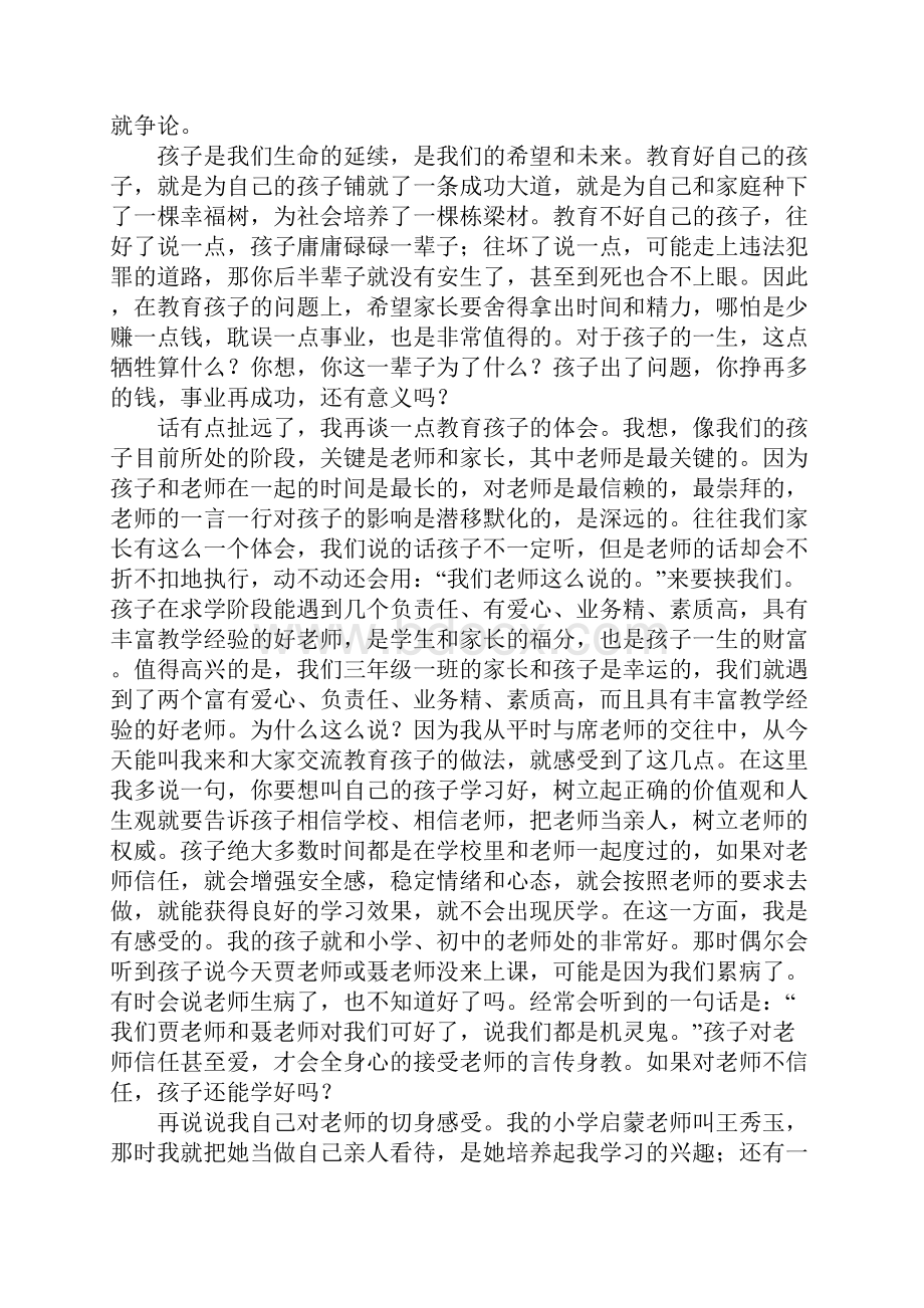 三年级期末家长会演讲发言准备提纲.docx_第3页