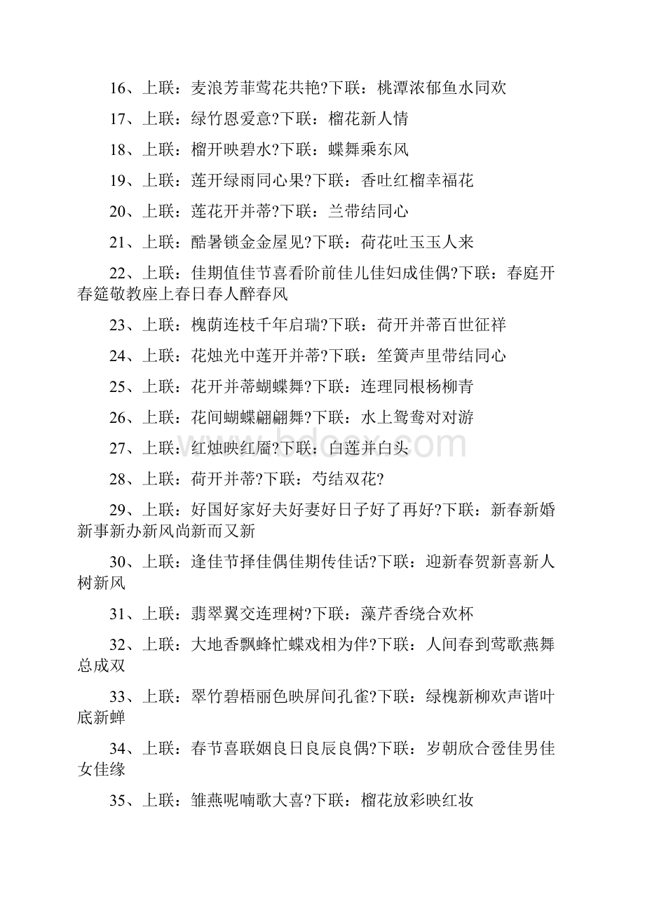 结婚喜联大全文档格式.docx_第3页