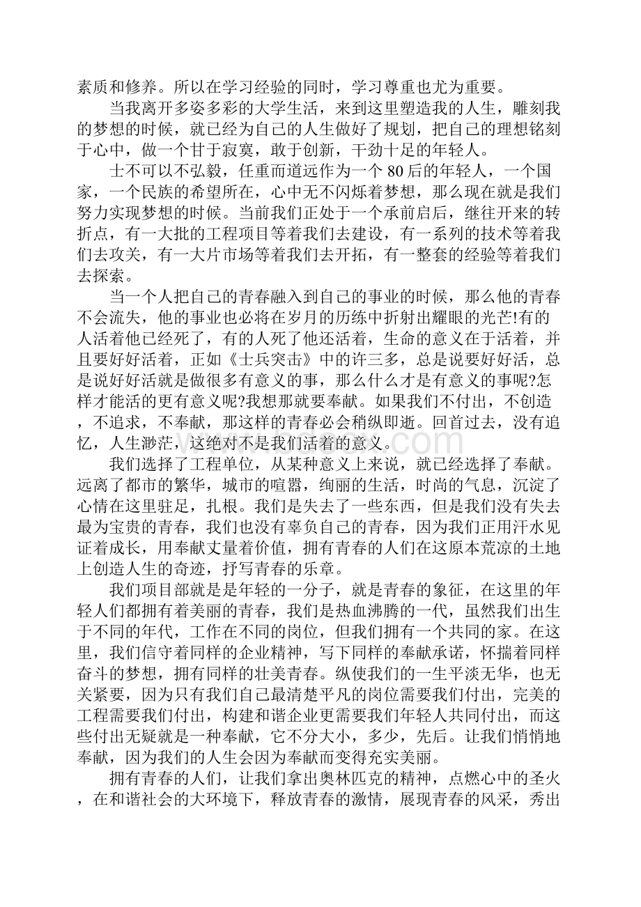 青春励志演讲稿5分钟.docx_第2页