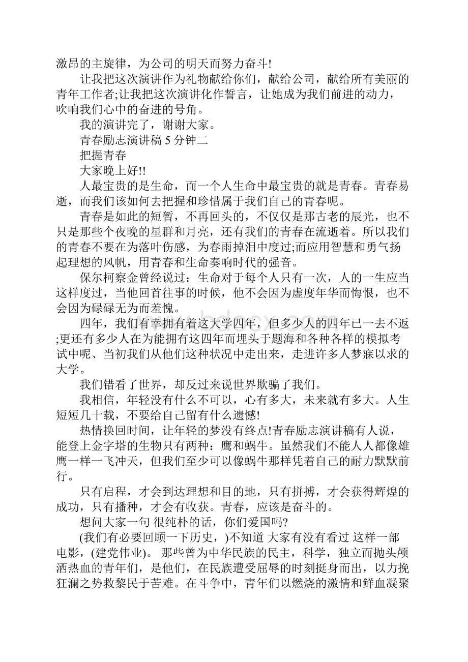 青春励志演讲稿5分钟.docx_第3页