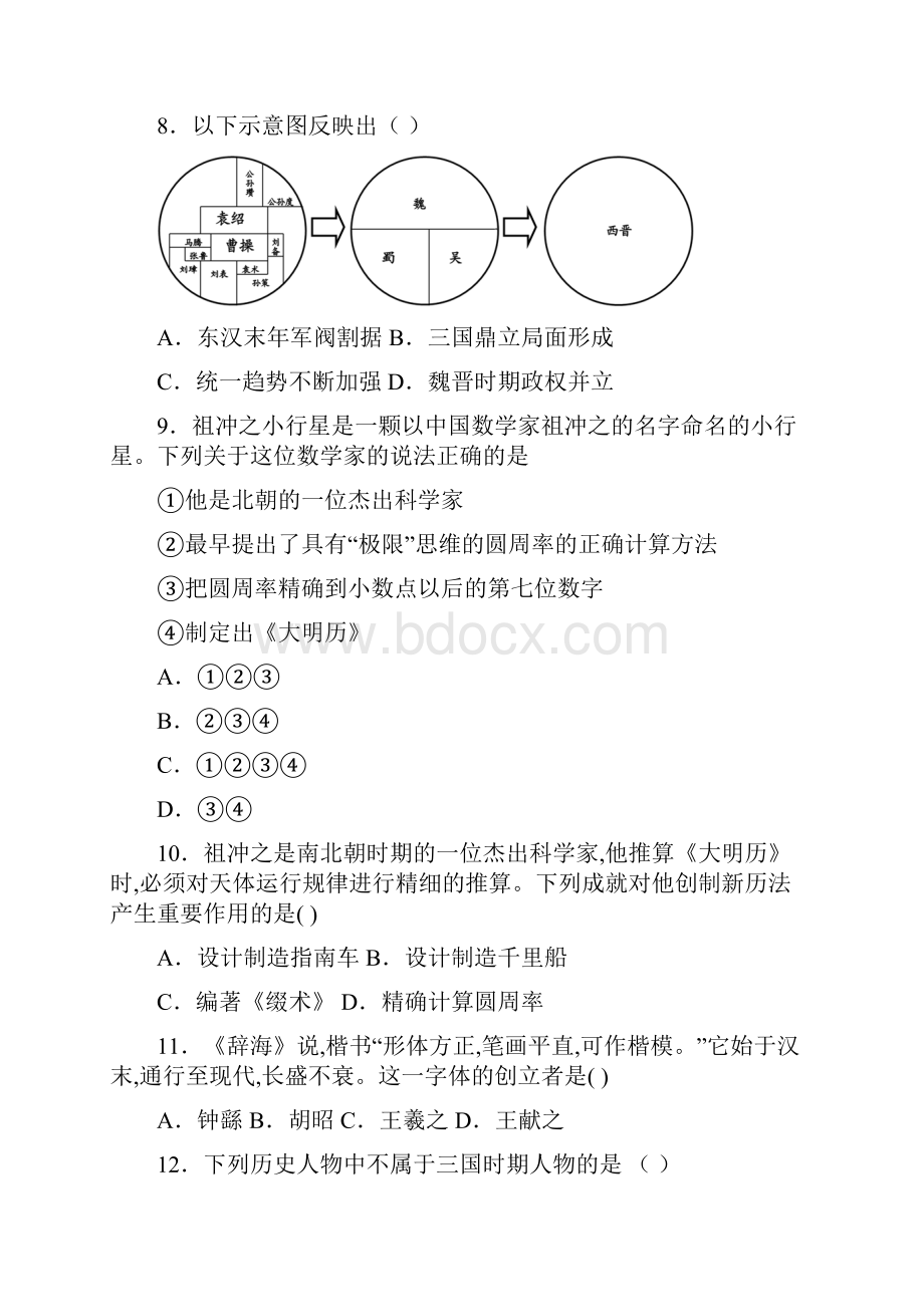 易错题中考七年级历史上第四单元三国两晋南北朝时期一模试题及答案2.docx_第3页