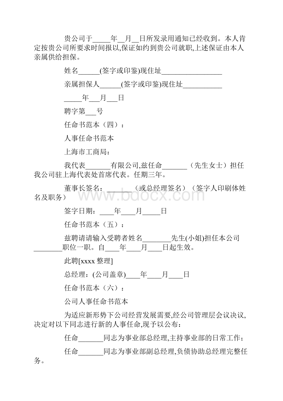 任命书范本20篇最新合集Word下载.docx_第2页