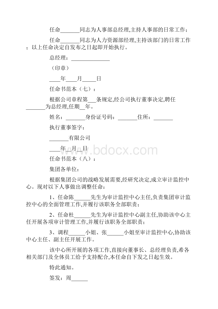 任命书范本20篇最新合集Word下载.docx_第3页