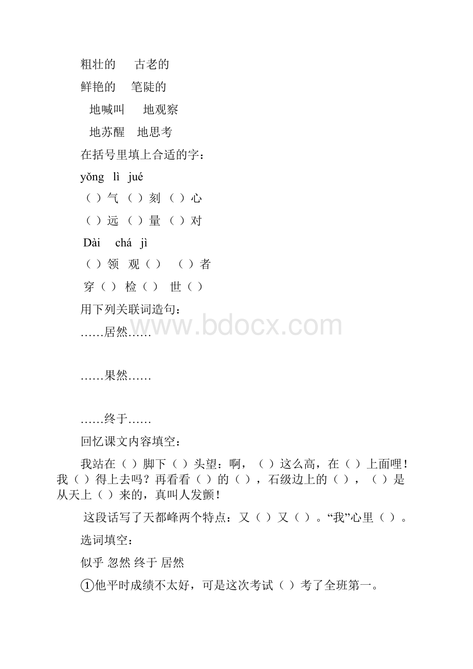 三上语文培优补差活动记录Word下载.docx_第2页