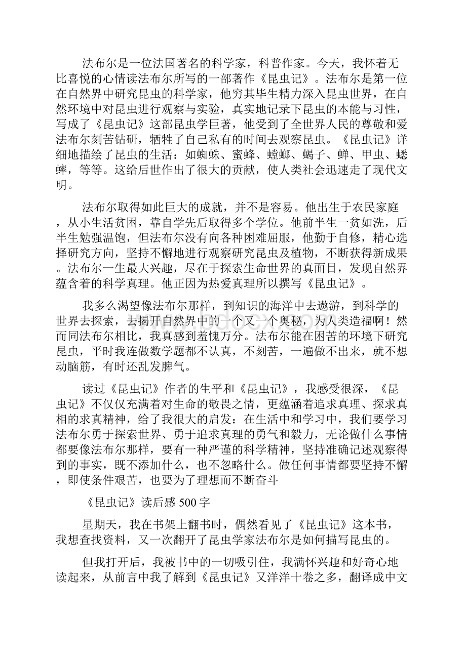 《昆虫记》读后感500字 五年级读后感Word格式文档下载.docx_第2页